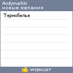 My Wishlist - andymarkin