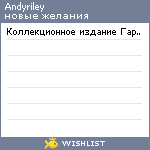 My Wishlist - andyriley