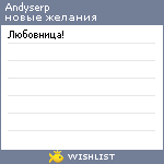 My Wishlist - andyserp