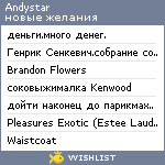 My Wishlist - andystar