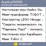 My Wishlist - ane4ka250585