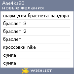 My Wishlist - ane4ka90