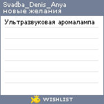 My Wishlist - ane4ka91