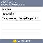 My Wishlist - ane4ka_09