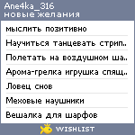 My Wishlist - ane4ka_316