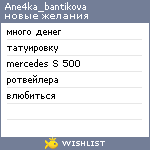 My Wishlist - ane4ka_bantikova