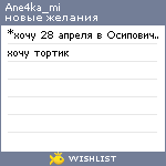 My Wishlist - ane4ka_mi