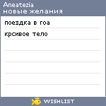 My Wishlist - aneatezia