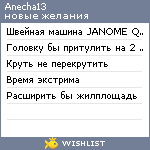 My Wishlist - anecha13