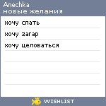 My Wishlist - anechka