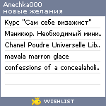 My Wishlist - anechka000