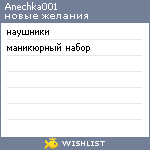 My Wishlist - anechka001
