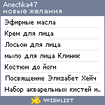 My Wishlist - anechka47