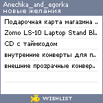 My Wishlist - anechka_and_egorka