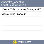 My Wishlist - anechka_anechka