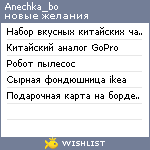 My Wishlist - anechka_bo