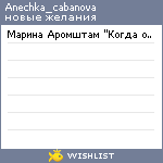 My Wishlist - anechka_cabanova