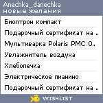 My Wishlist - anechka_danechka