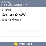 My Wishlist - anechka_football