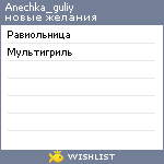 My Wishlist - anechka_guliy