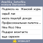 My Wishlist - anechka_ketochka