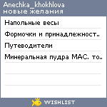 My Wishlist - anechka_khokhlova