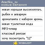 My Wishlist - anechka_sv