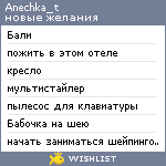 My Wishlist - anechka_t