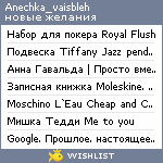 My Wishlist - anechka_vaisbleh