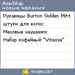 My Wishlist - anechkap