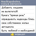 My Wishlist - anechkapudovkina