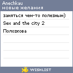 My Wishlist - anechkau