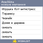 My Wishlist - anechkina