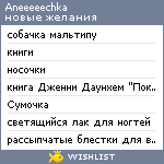 My Wishlist - aneeeeechka