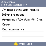 My Wishlist - aneksniko