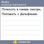 My Wishlist - aneky