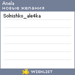 My Wishlist - anela