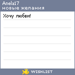 My Wishlist - anela17