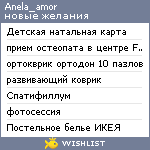 My Wishlist - anela_amor