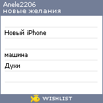 My Wishlist - anele2206