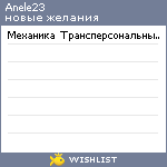 My Wishlist - anele23