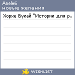 My Wishlist - anele6