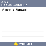 My Wishlist - aneli