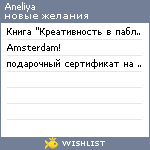 My Wishlist - aneliya