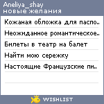 My Wishlist - aneliya_shay