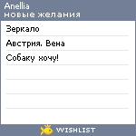 My Wishlist - anellia