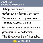 My Wishlist - aneluska