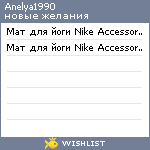 My Wishlist - anelya1990