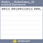 My Wishlist - anelya__shulembaeva_01