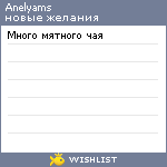 My Wishlist - anelyams